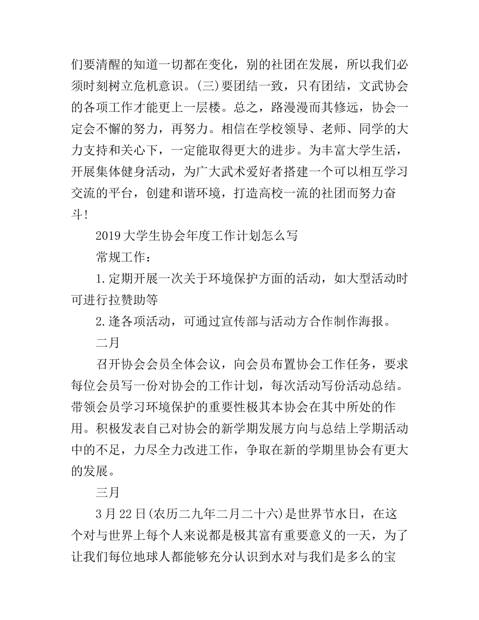 大学生协会年度工作计划怎么写_第3页