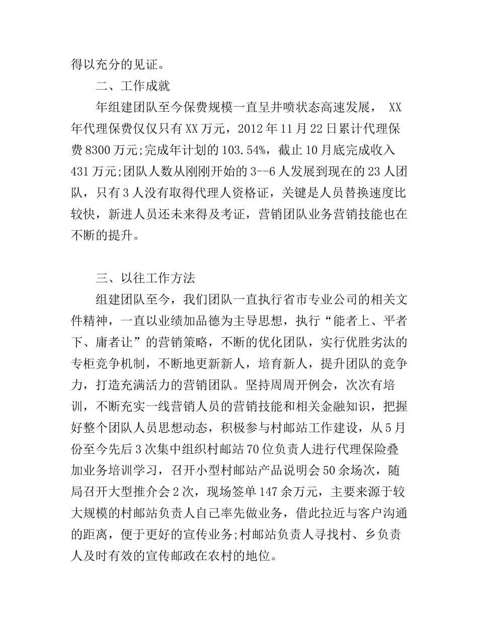 保险公司经理竞聘演讲稿3篇_第2页