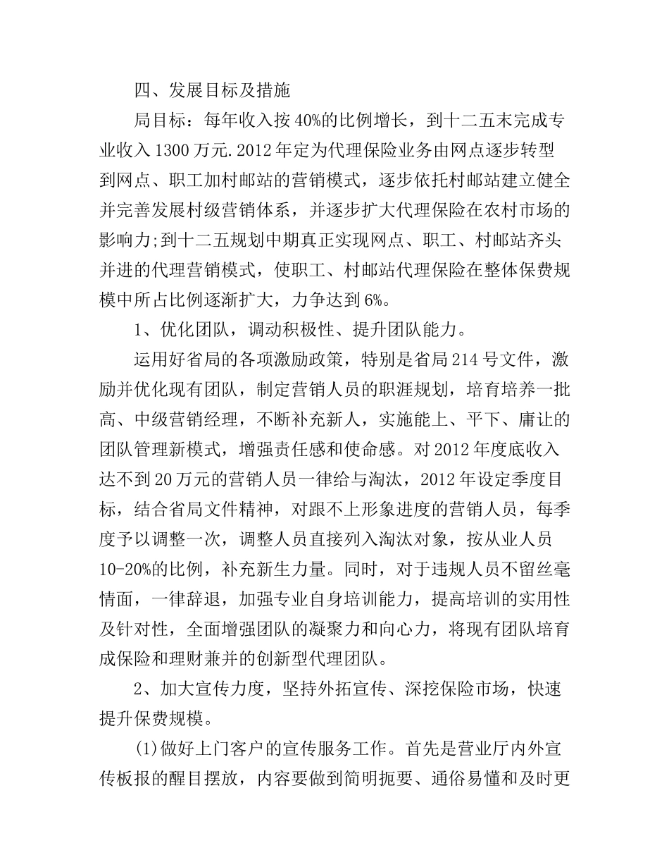 保险公司经理竞聘演讲稿3篇_第3页