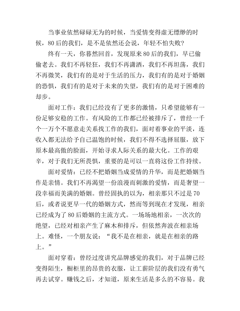 80后的励志演讲稿_第2页