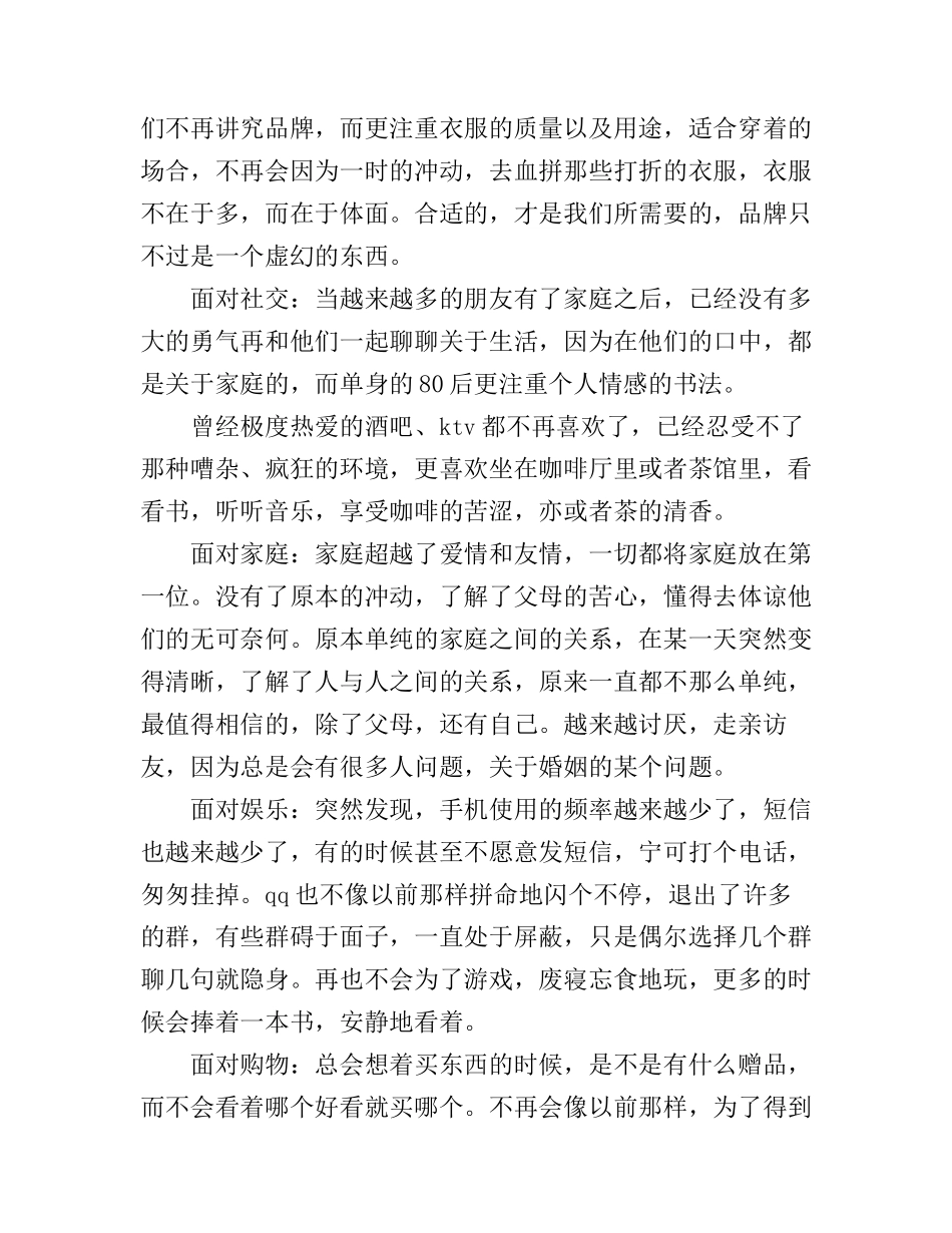 80后的励志演讲稿_第3页