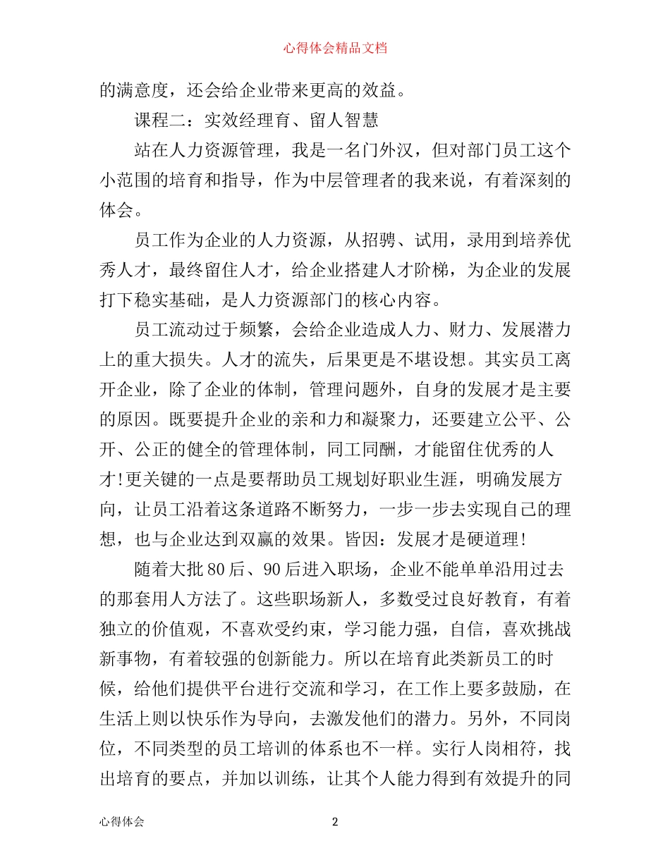 企业中层培训心得感受_第2页