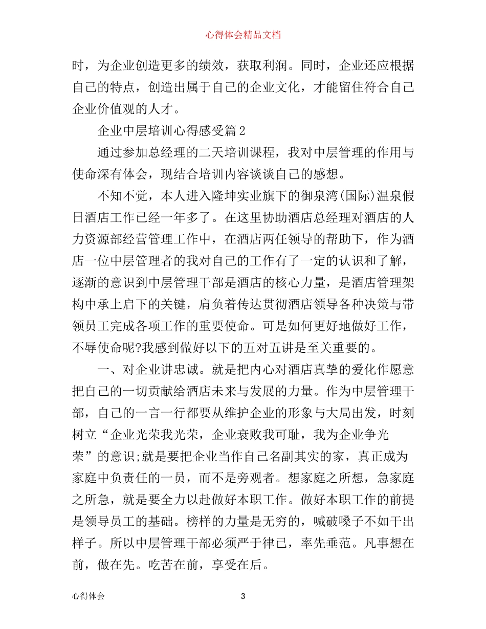 企业中层培训心得感受_第3页