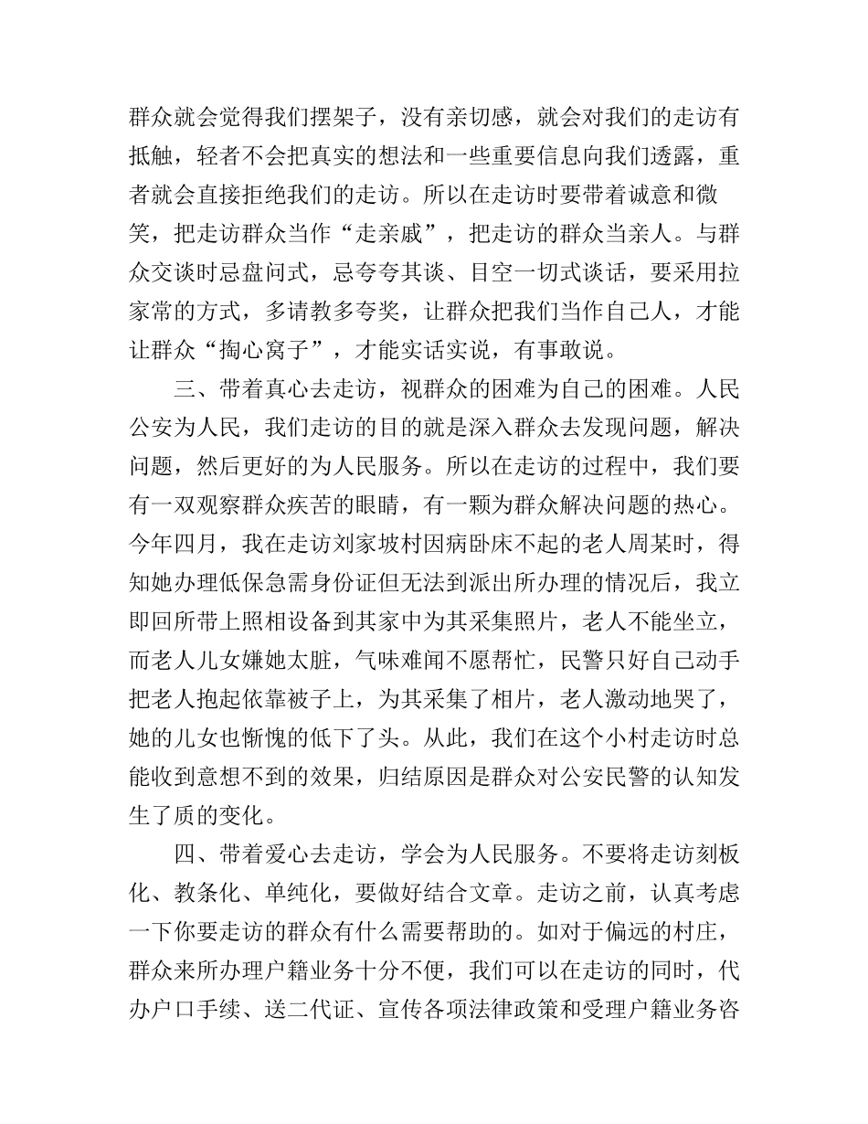 党员入户走访心得体会_第2页