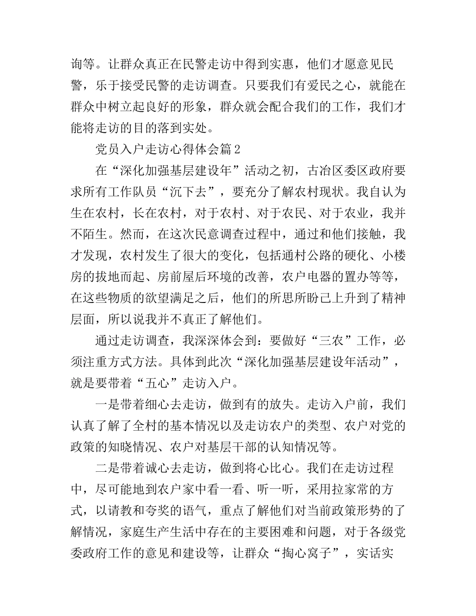 党员入户走访心得体会_第3页