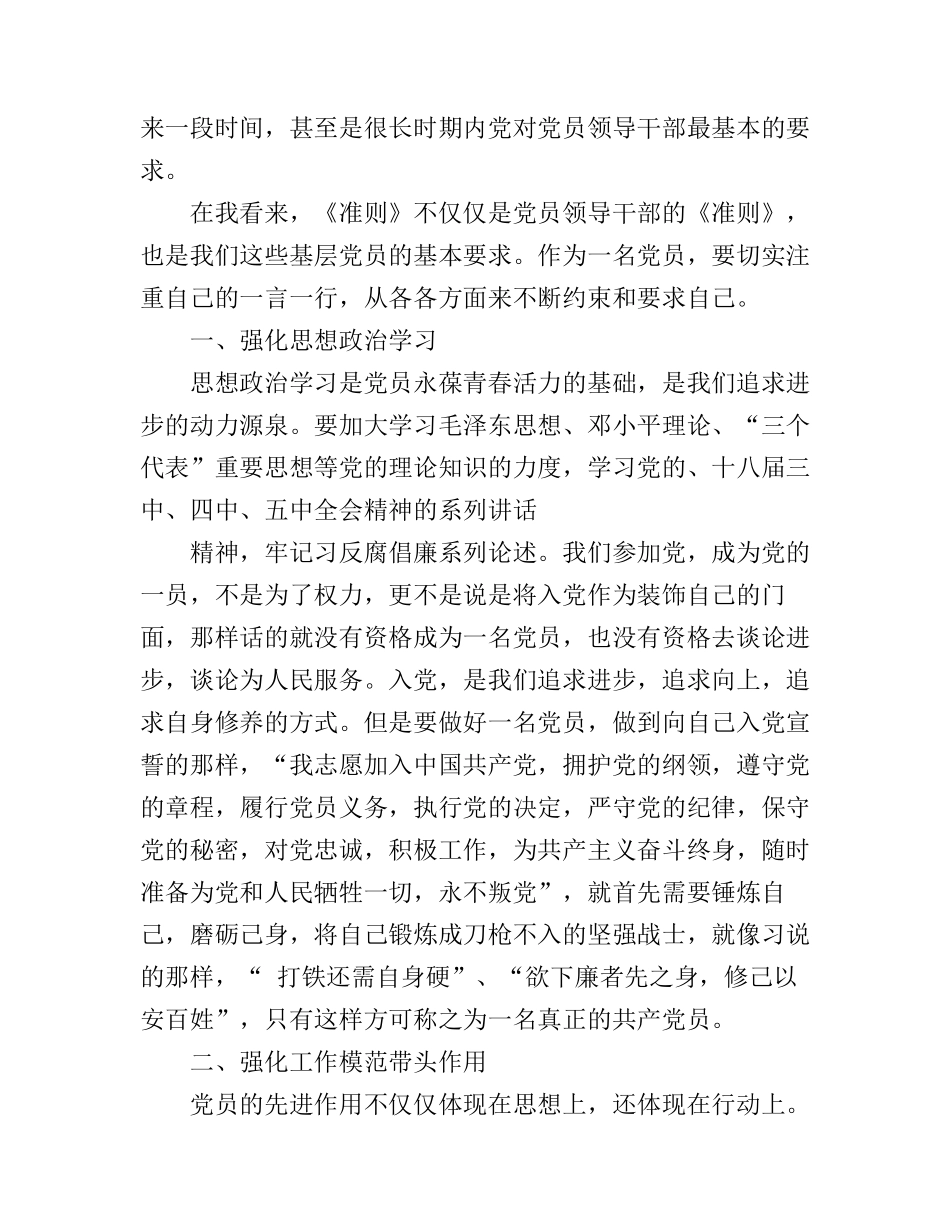 党员干部廉政准则学习心得体会3篇_第2页