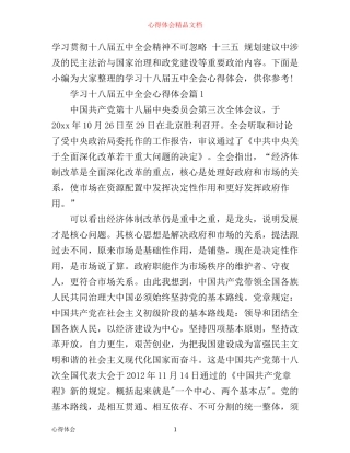 学习十八届五中全会心得体会