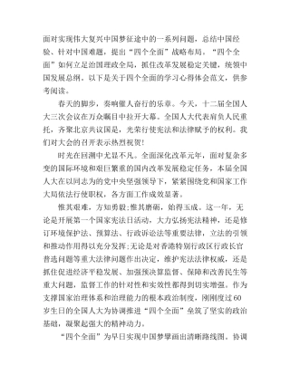 大学生四个全面学习心得体会