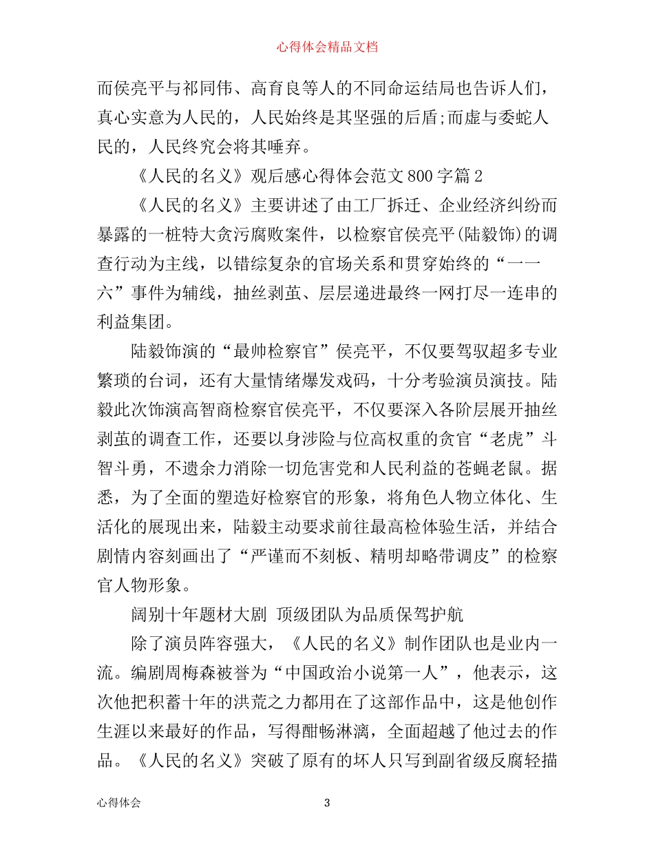 人民的名义观后感心得体会范文800字_第3页