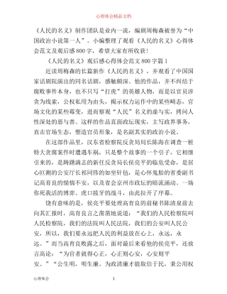 人民的名义观后感心得体会范文800字