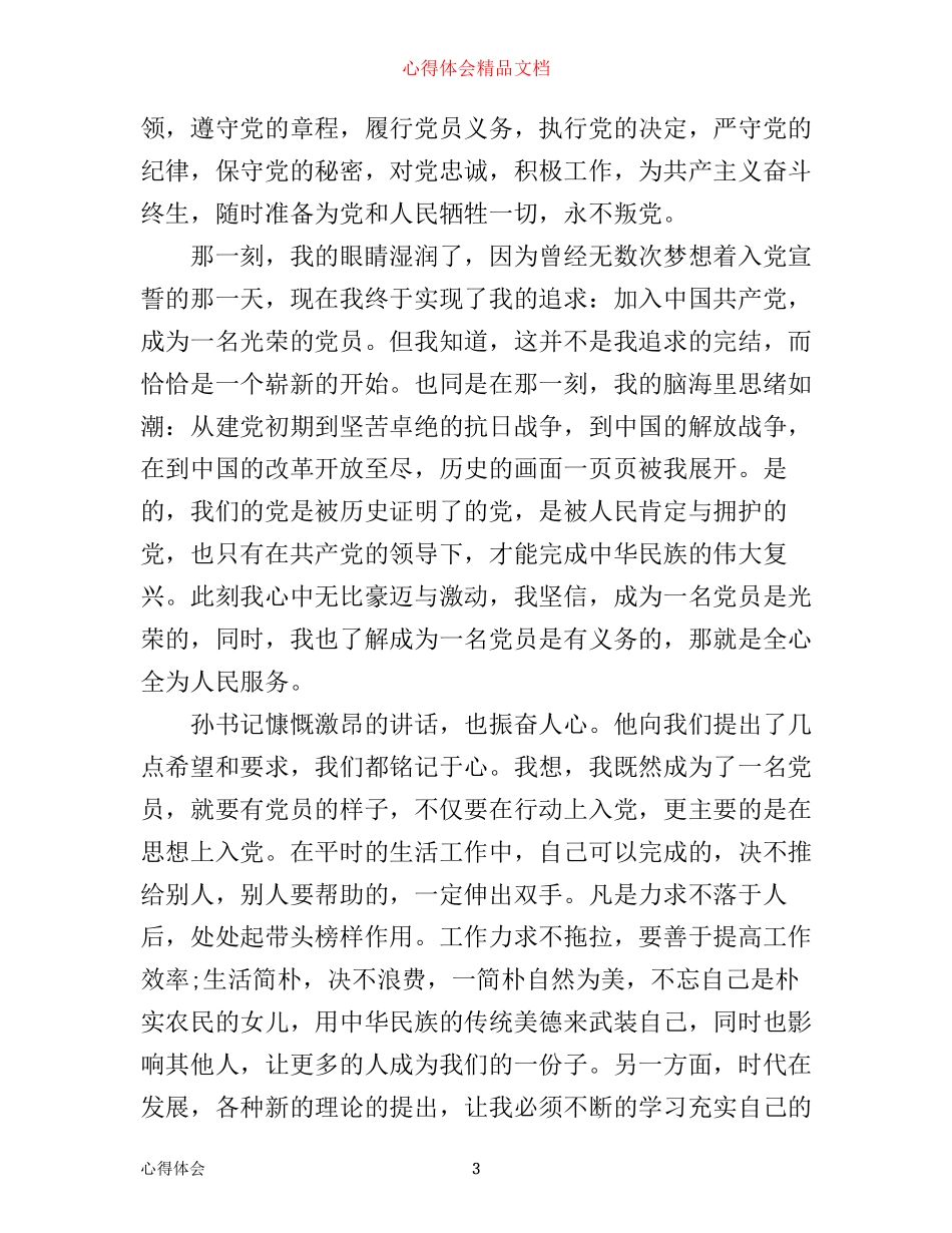 入党思想政治汇报心得体会_第3页