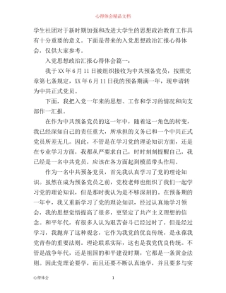 入党思想政治汇报心得体会