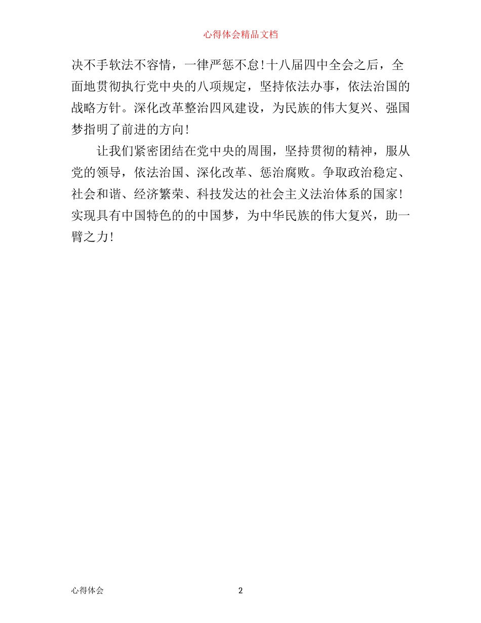 依法治国共筑中国梦心得体会_第2页