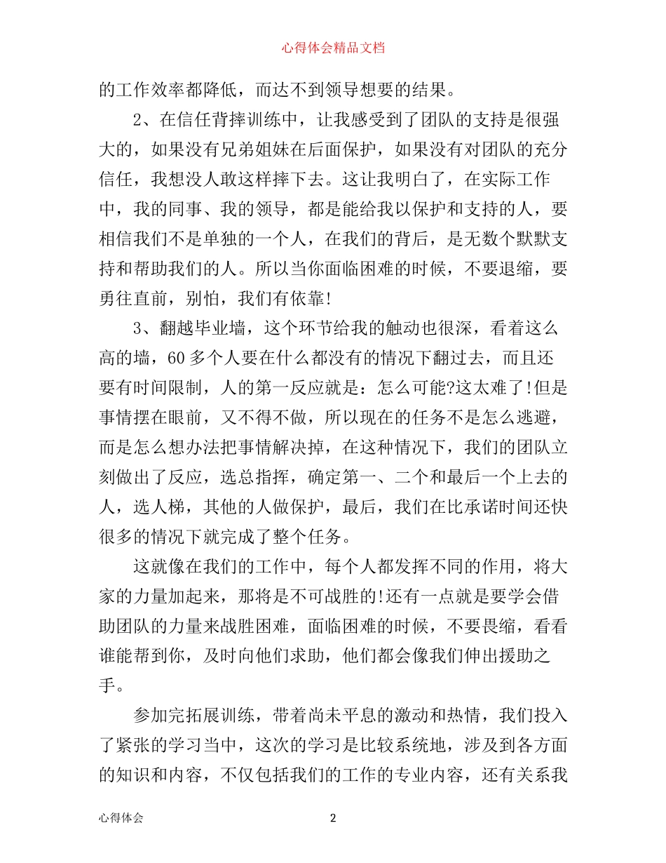 企业培训心得总结_第2页