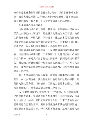 企业培训心得总结