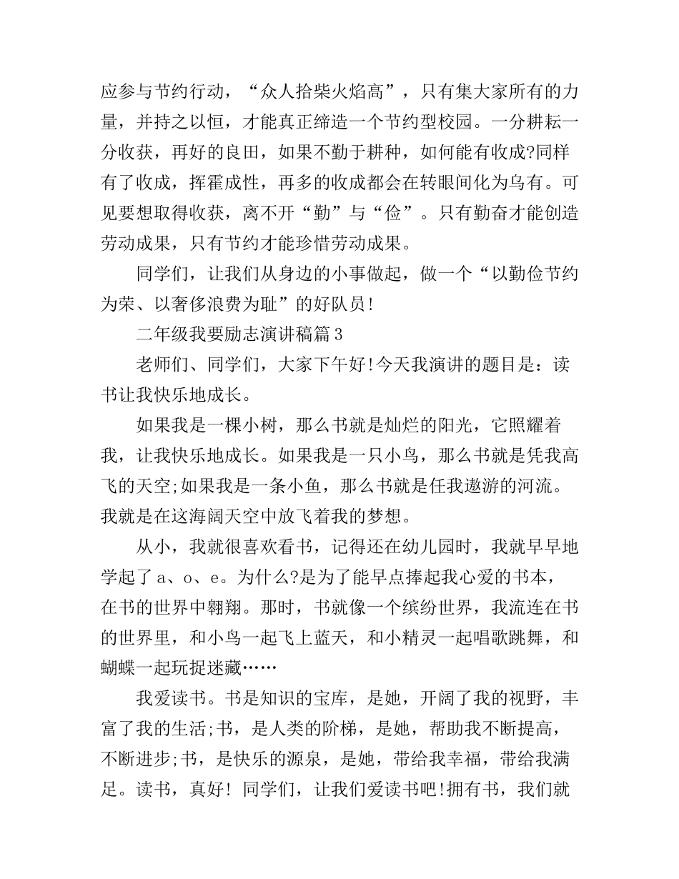 二年级我要励志演讲稿精选_第2页