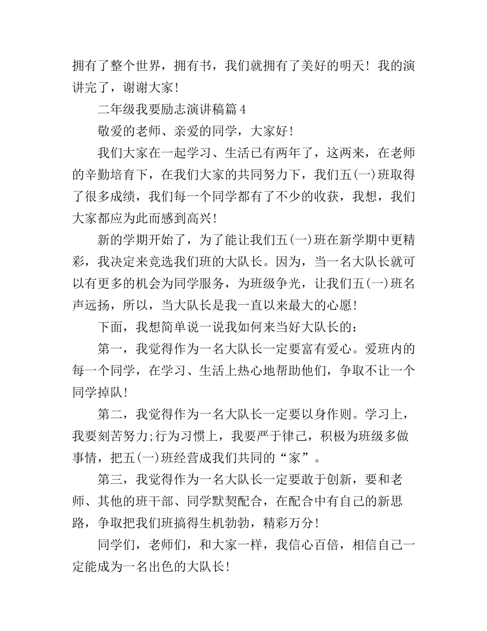 二年级我要励志演讲稿精选_第3页