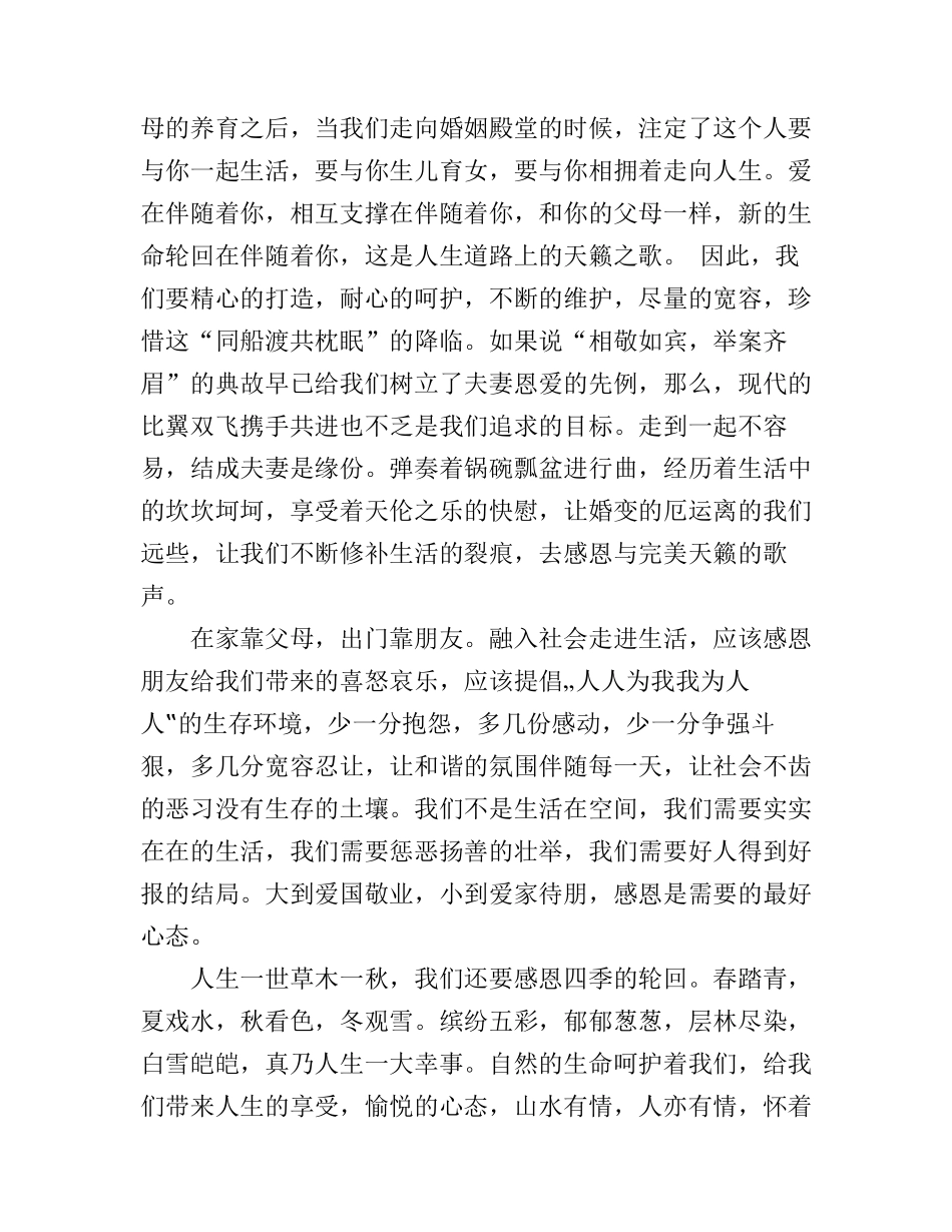 八大心态之感恩心态心得感悟_第2页