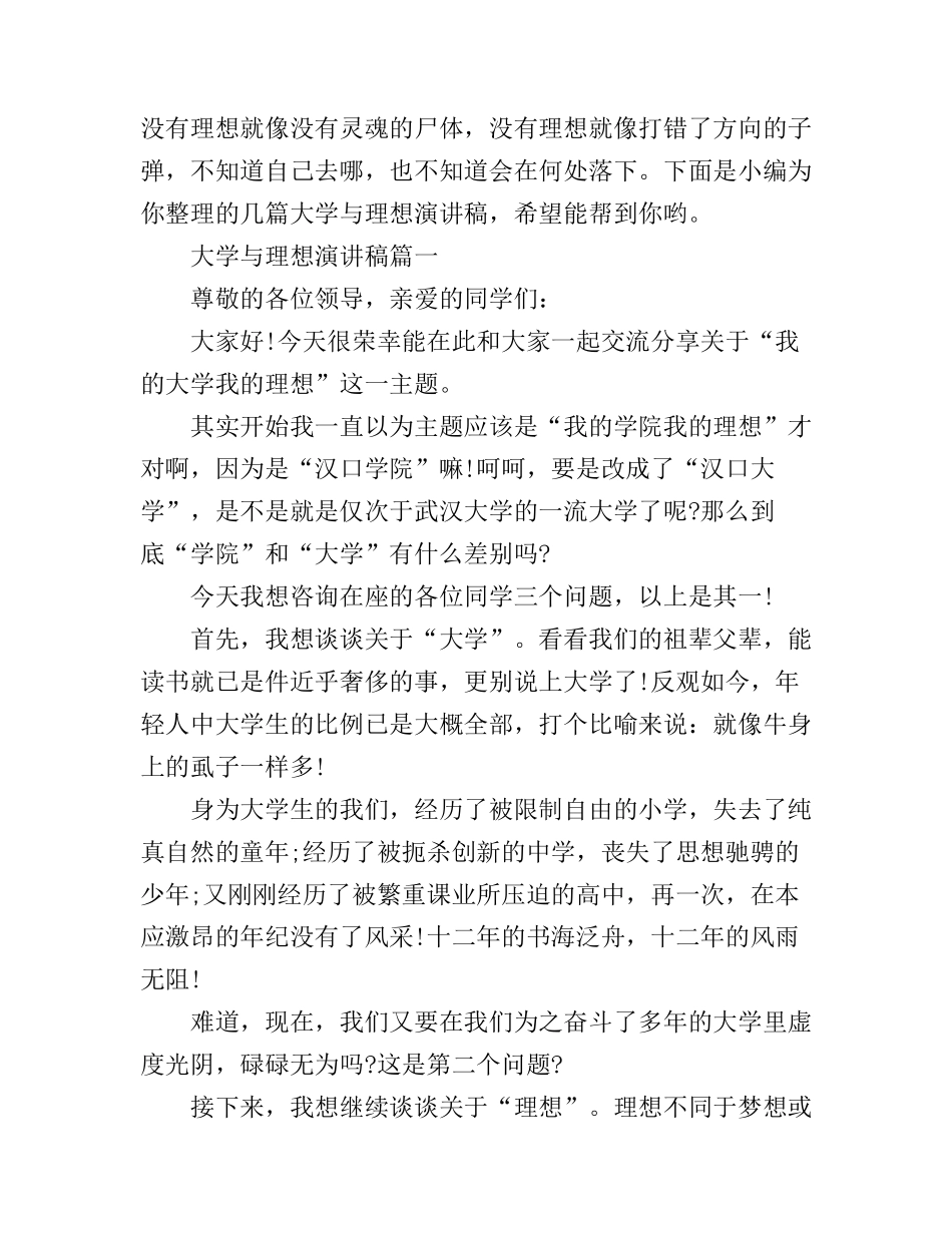 大学与理想演讲稿_第1页