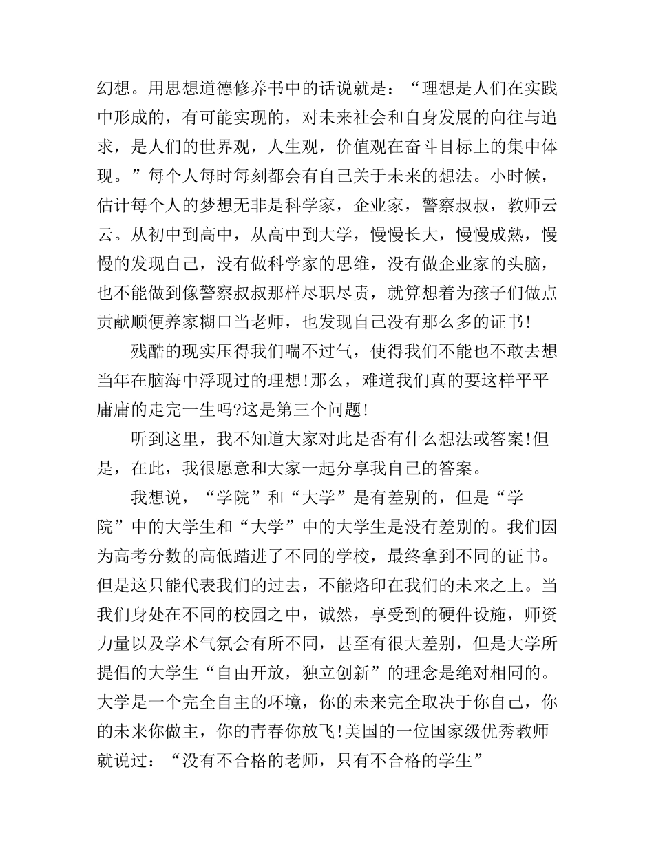 大学与理想演讲稿_第2页
