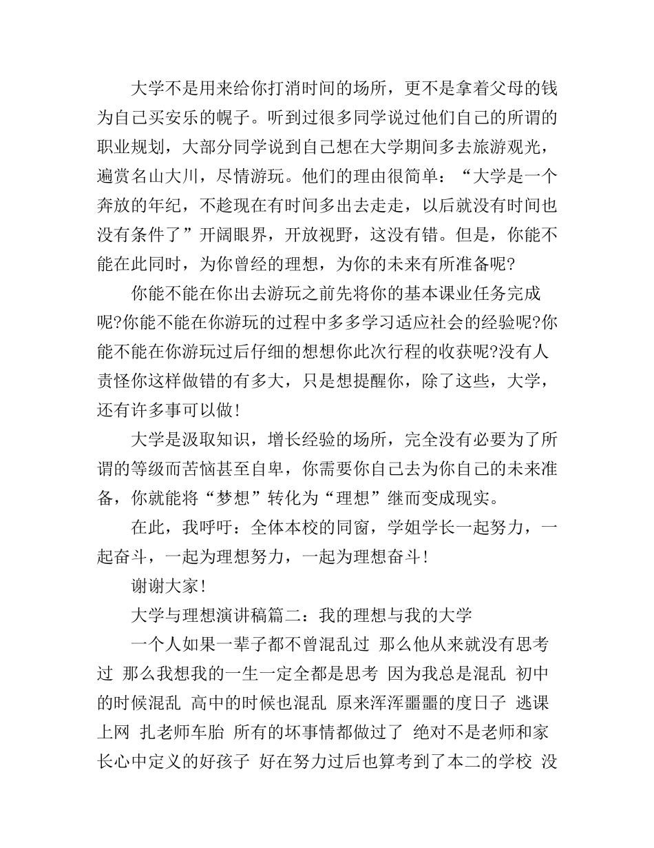 大学与理想演讲稿_第3页