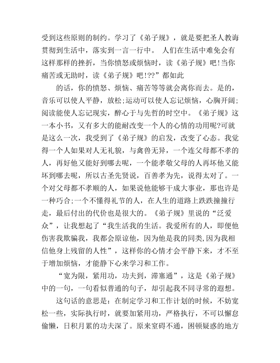 传统革命理念心得体会_第2页