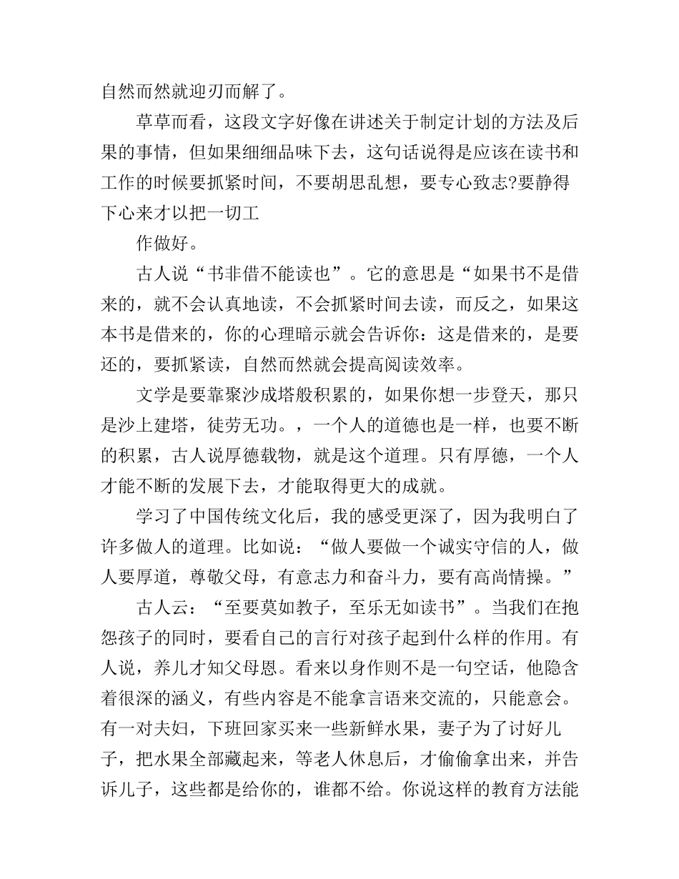 传统革命理念心得体会_第3页