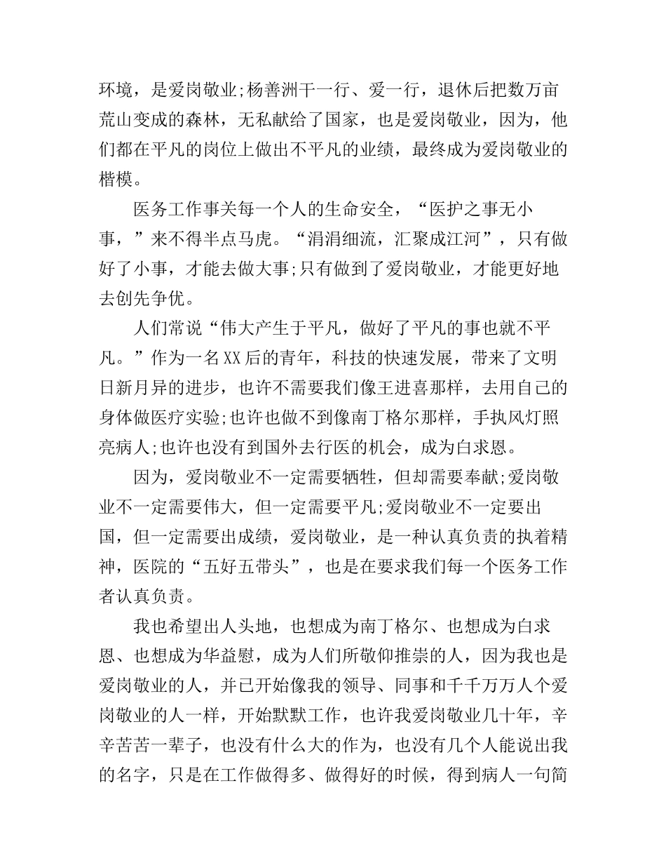 妇幼保健院医生爱岗敬业演讲稿3篇_第3页