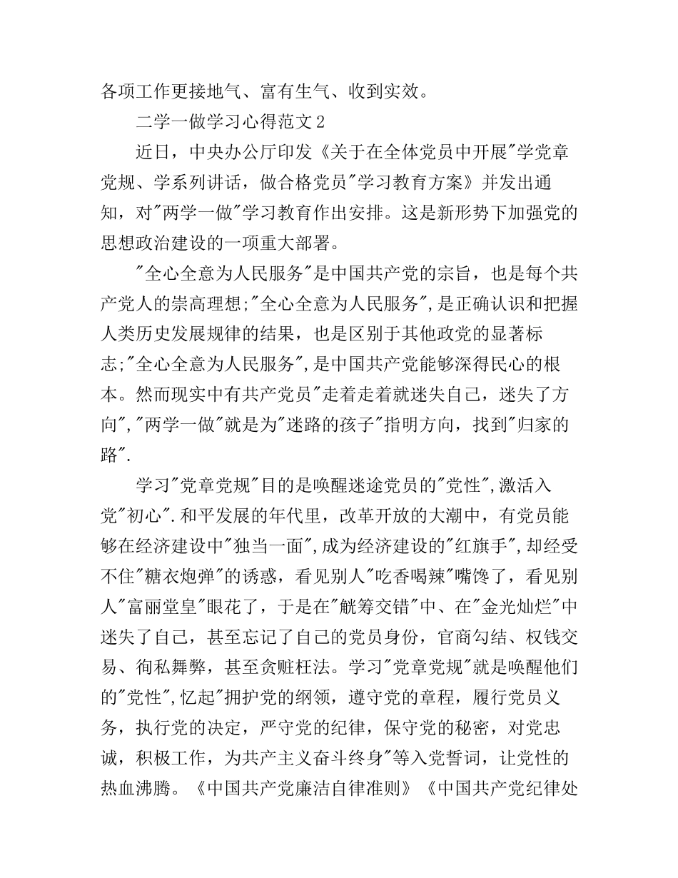 二学一做学习心得体会_二学一做内容学习体会_第3页