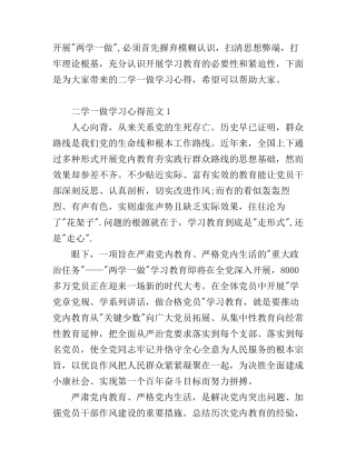 二学一做学习心得体会_二学一做内容学习体会