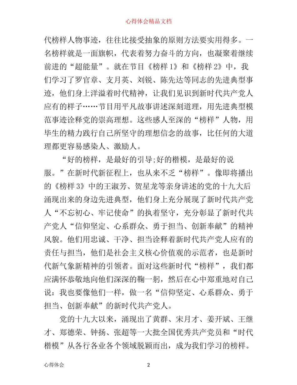市委组织干部观看《榜样3》的心得体会_第2页