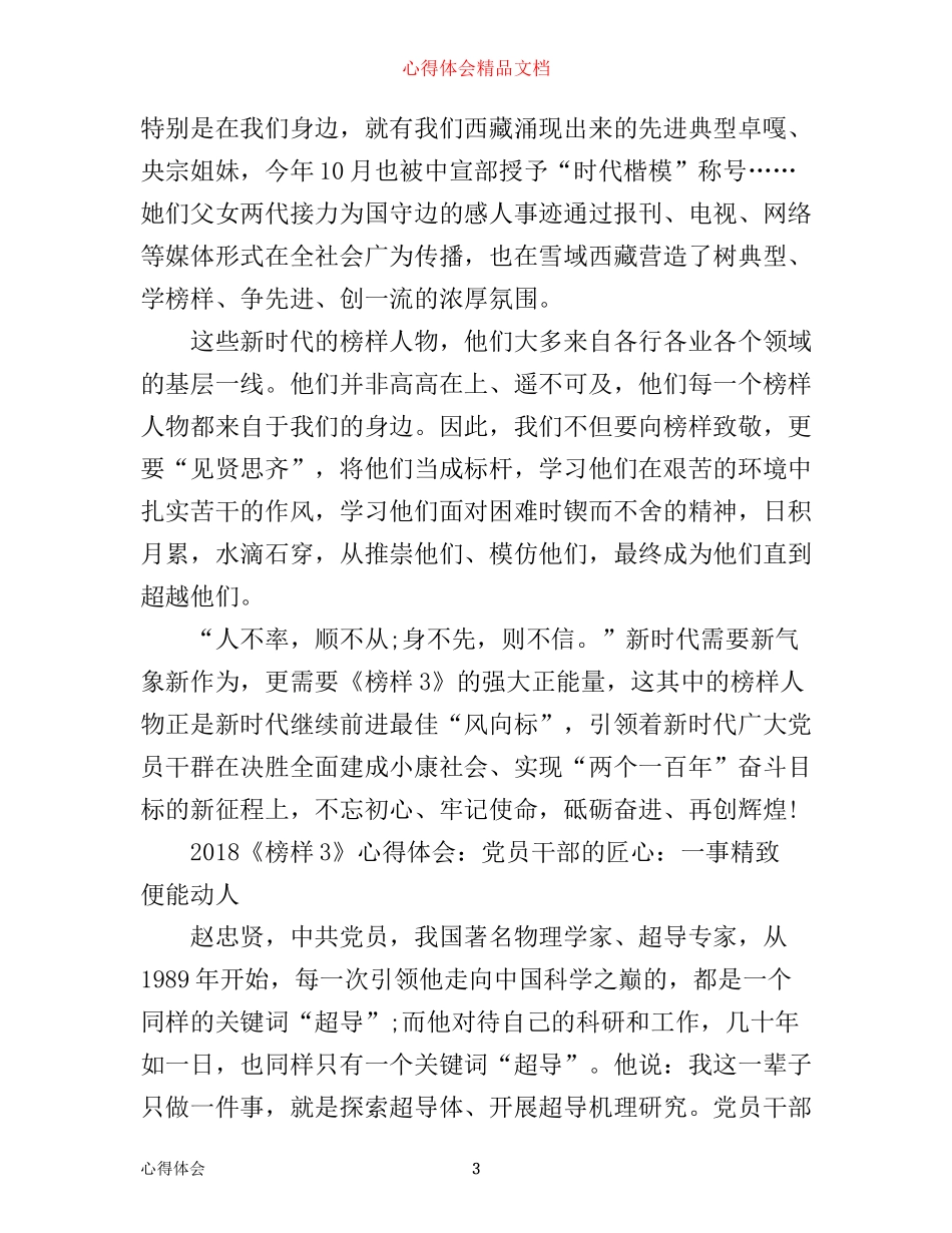 市委组织干部观看《榜样3》的心得体会_第3页