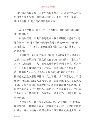 市委组织干部观看《榜样3》的心得体会