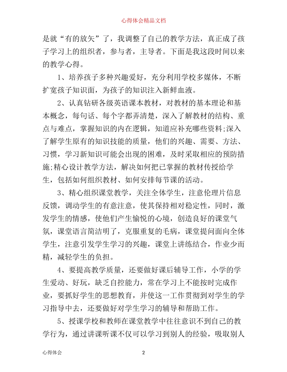 新老师心得体会幼儿园_第2页