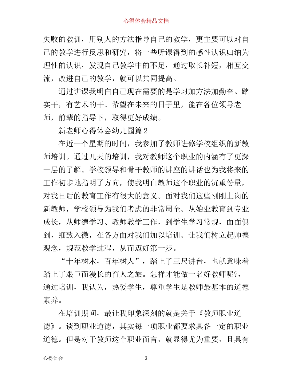 新老师心得体会幼儿园_第3页