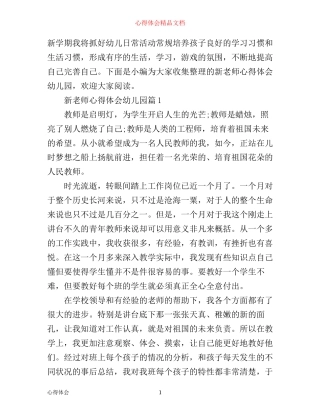 新老师心得体会幼儿园