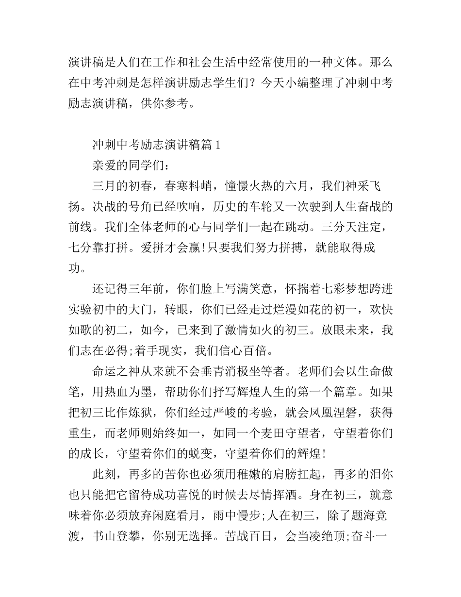 冲刺中考励志演讲稿6篇_第1页