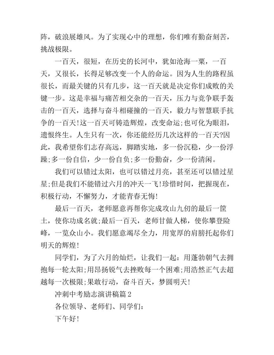 冲刺中考励志演讲稿6篇_第2页