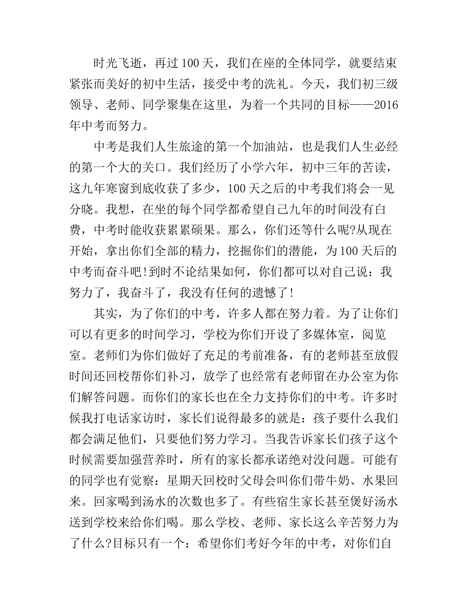 冲刺中考励志演讲稿6篇_第3页