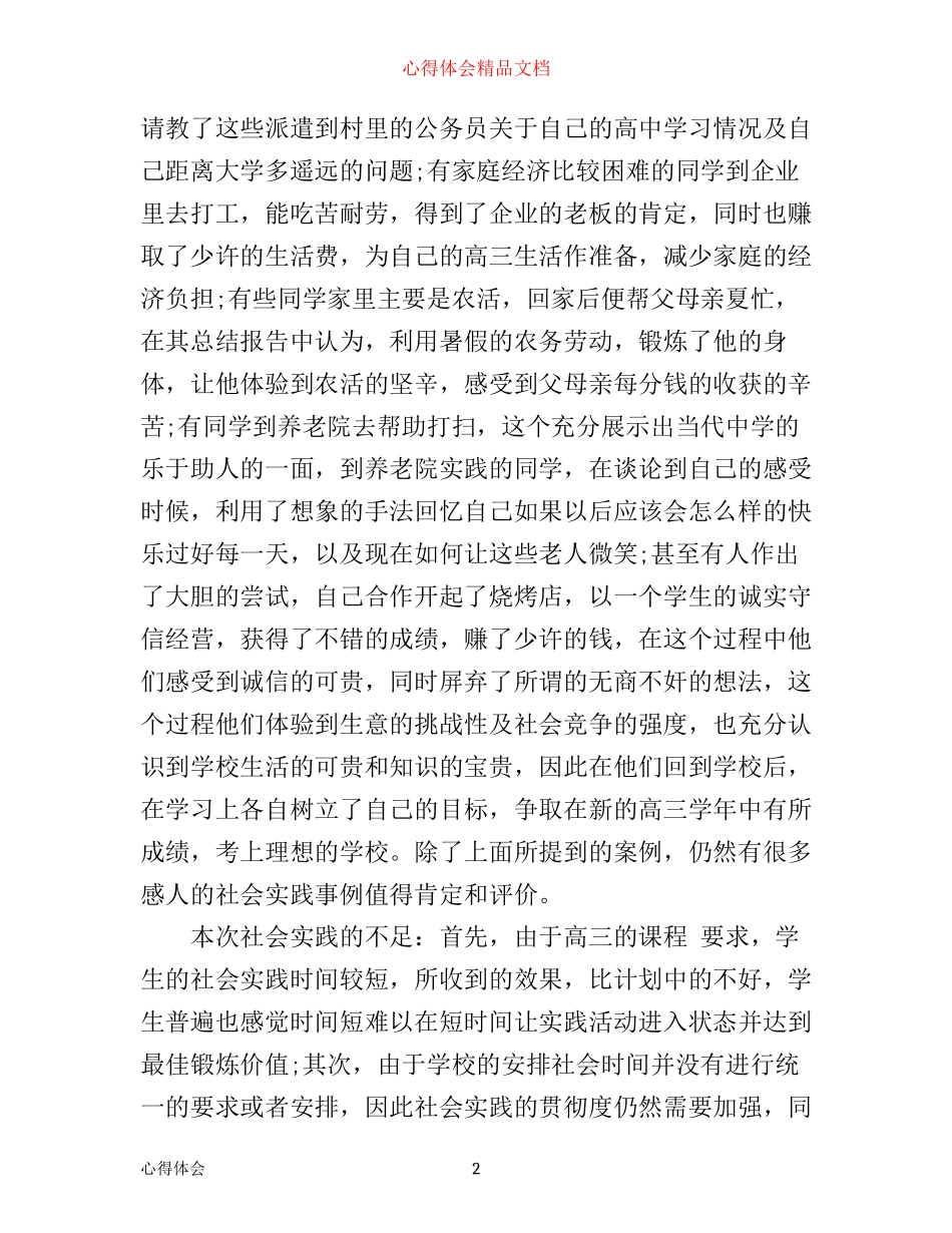 中学生社会实践活动心得体会_参与中学生社会实践活动总结_第2页
