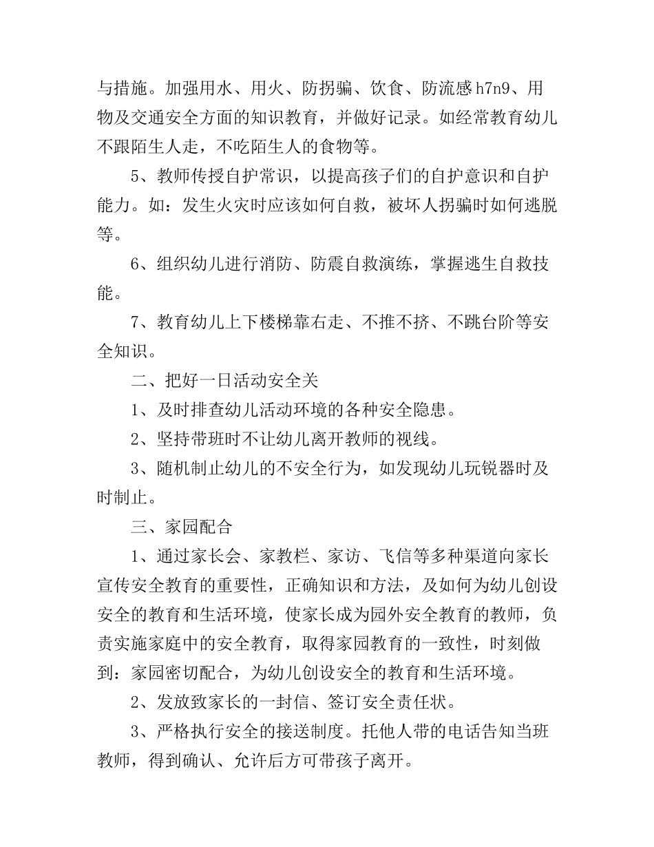 大班安全工作计划表_第2页