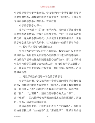 中学数学教学心得3篇