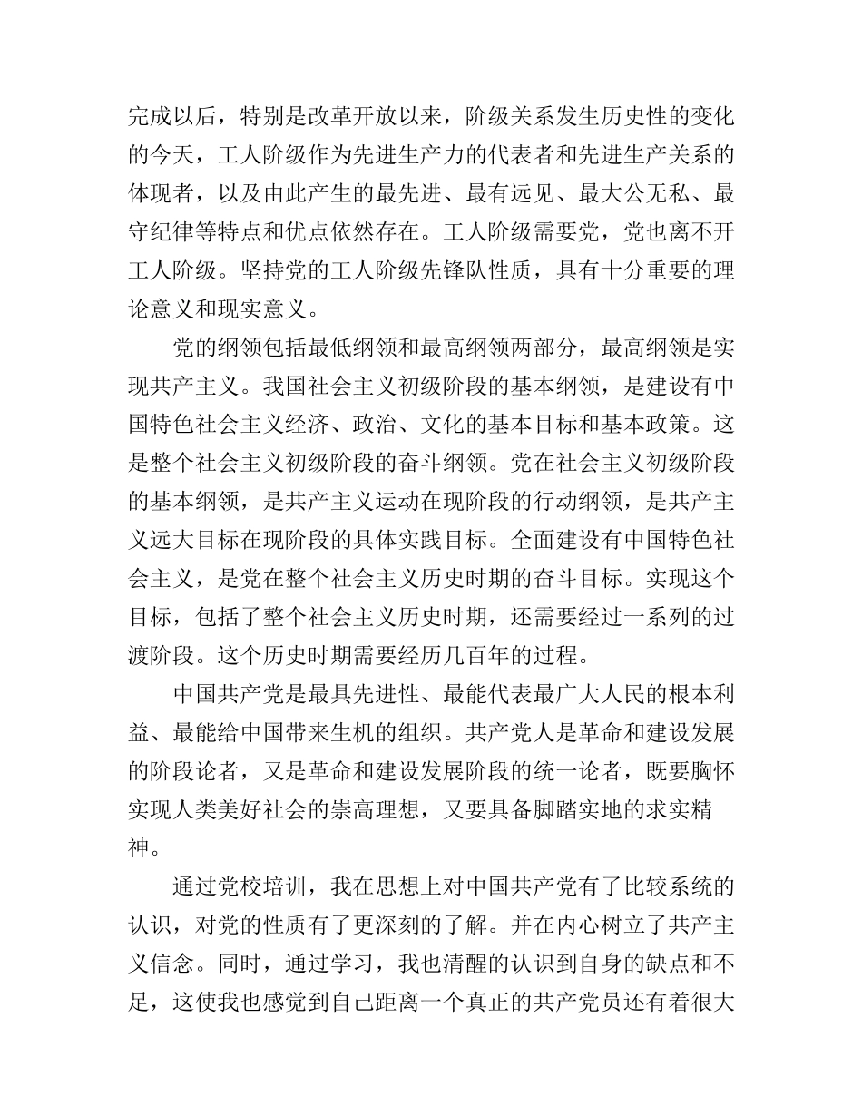 大学党校培训心得体会范文_第2页