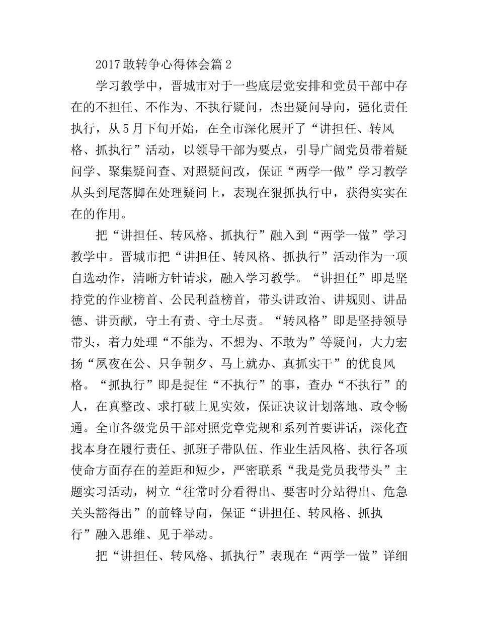 敢转争心得体会2017_第3页
