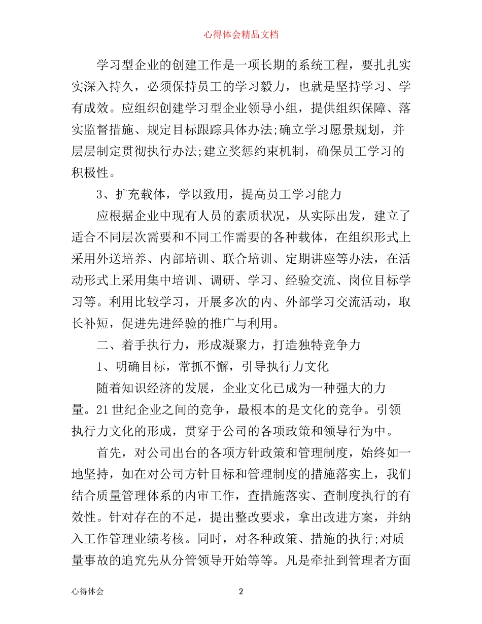 企业管理学习心得体会分享_第2页
