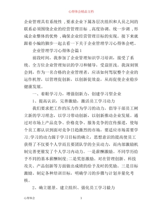企业管理学习心得体会分享