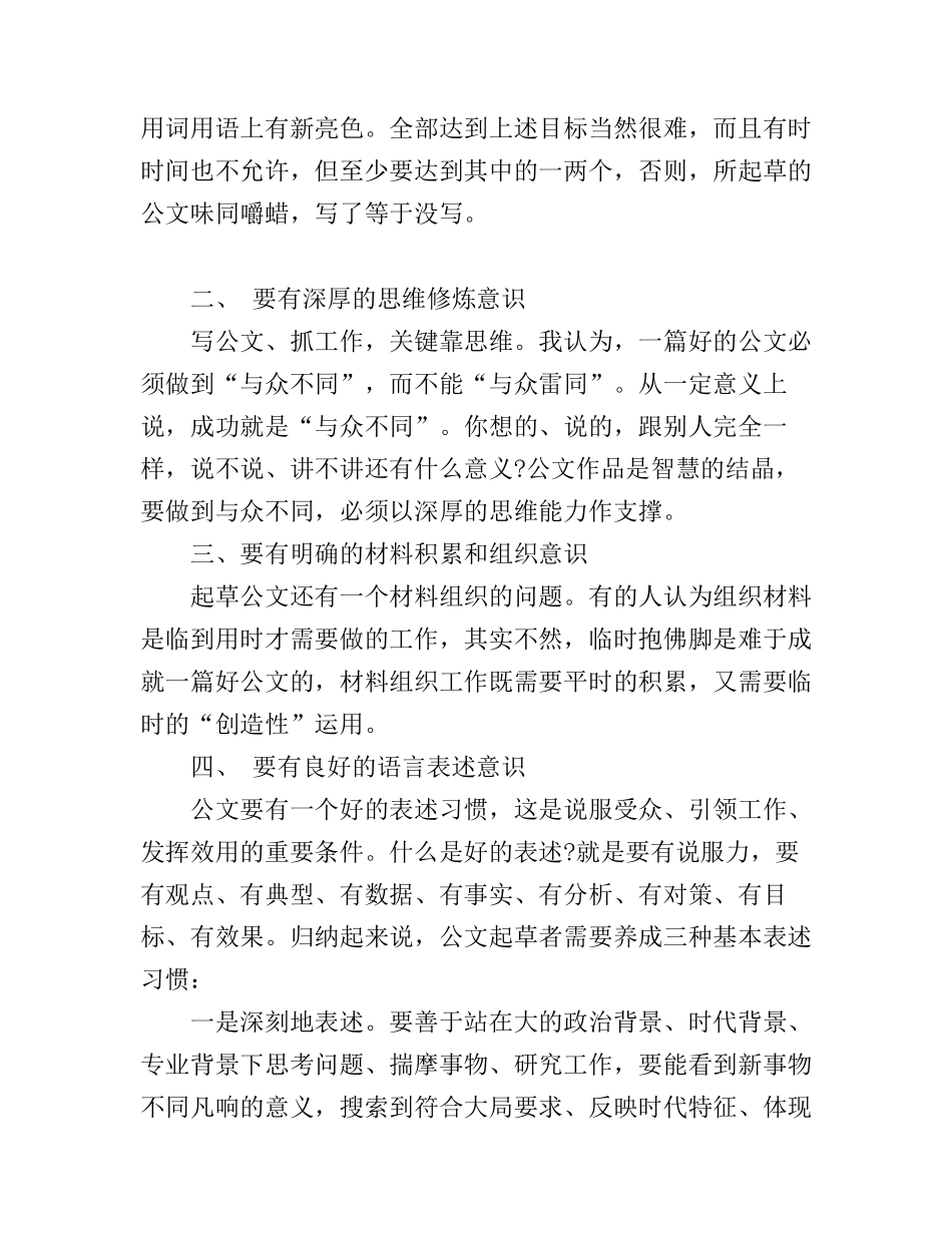 公文写作心得体会范文3篇_第2页