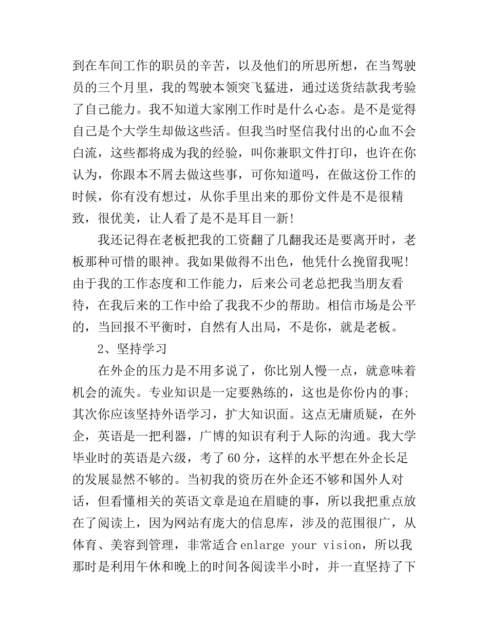 成功创业者的心得总结_第2页