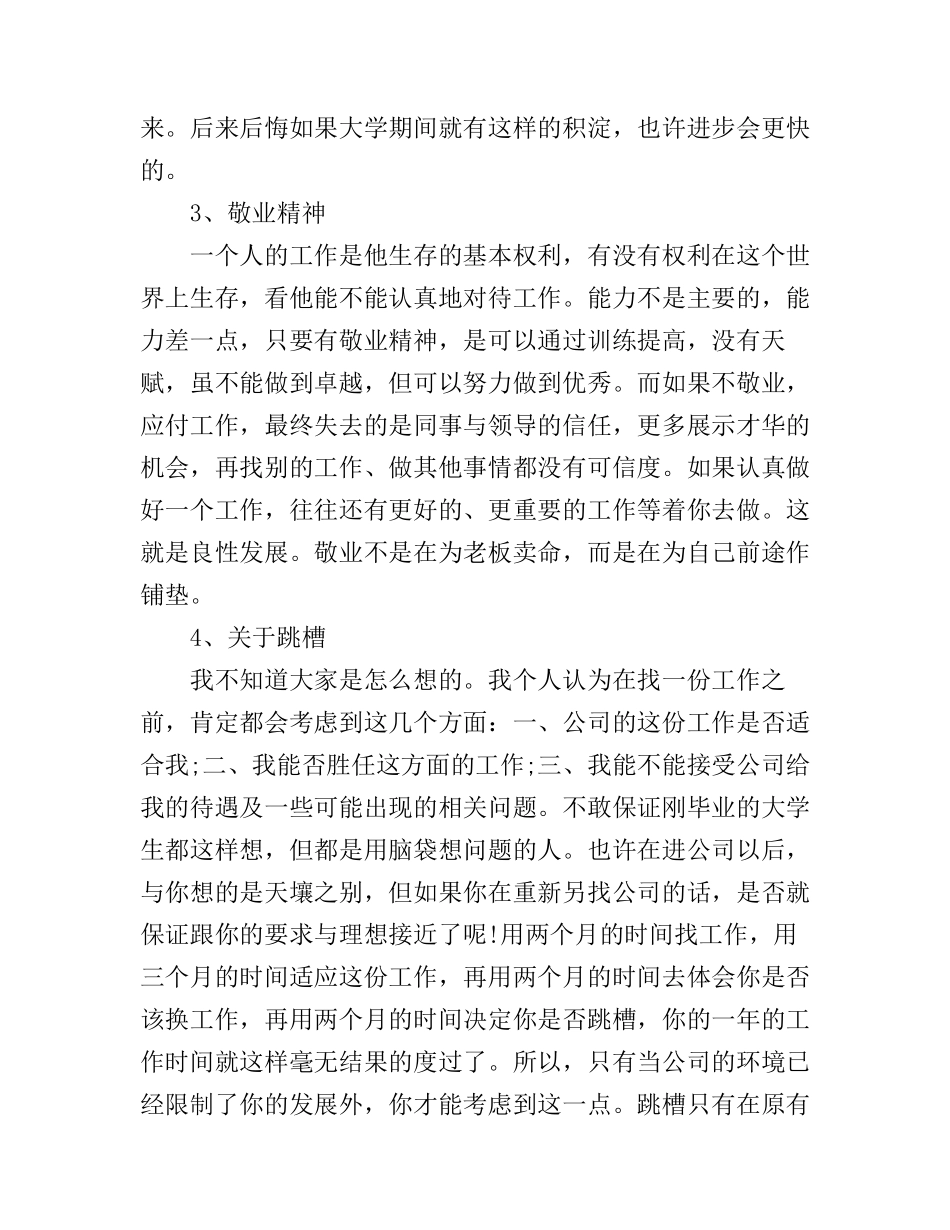 成功创业者的心得总结_第3页