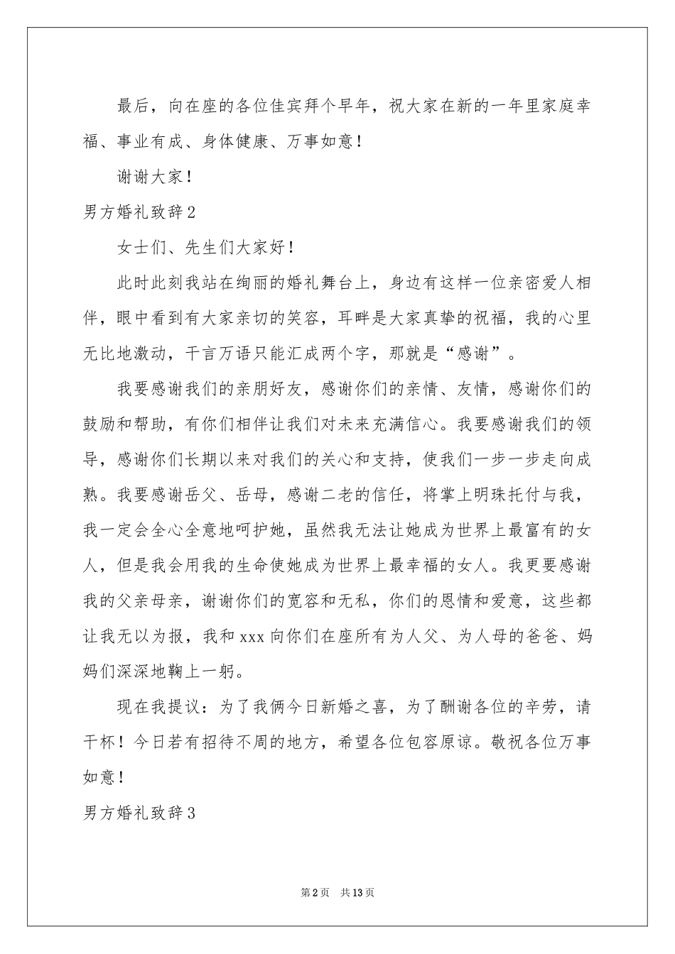 男方婚礼致辞_第2页